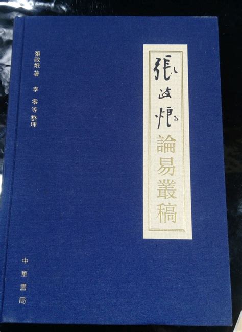 學易經|易經書單推薦以及選書方法：當代篇 